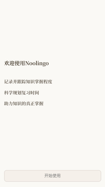 noolingo笔记手机最新版