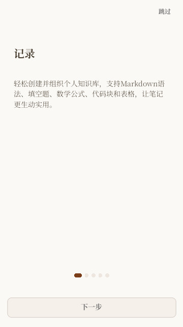 noolingo笔记手机最新版