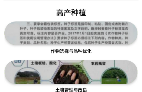 种植能手app正式版