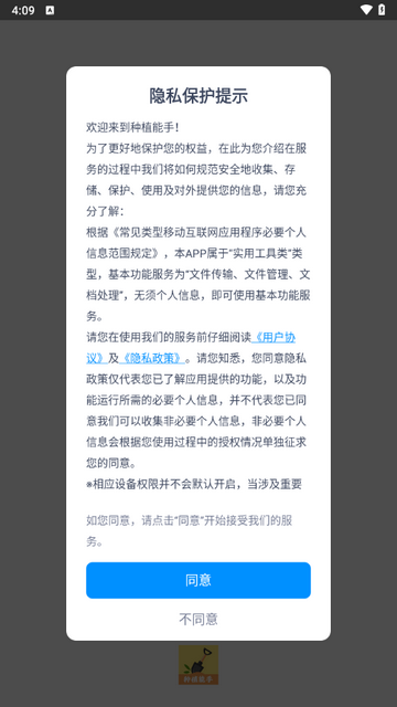 种植能手app正式版
