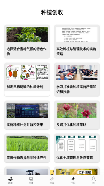 种植能手app正式版