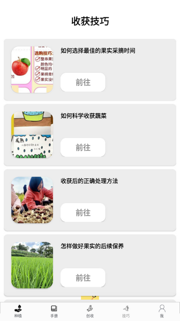 种植能手app正式版