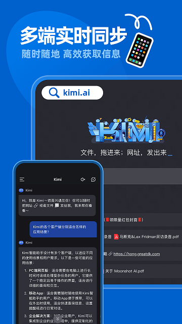 Kimi智能AI助手APP安卓免费版