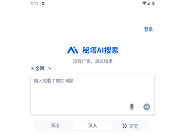 秘塔AI搜索2025最新版