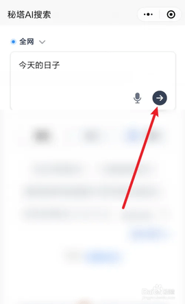 秘塔AI搜索2025最新版