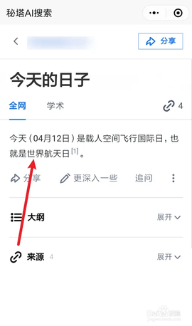 秘塔AI搜索2025最新版