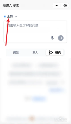 秘塔AI搜索2025最新版