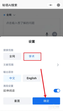 秘塔AI搜索2025最新版