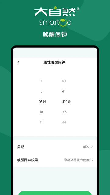 Smartoo安卓版app