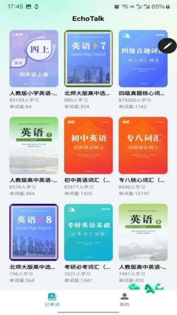 EchoTalk手机app