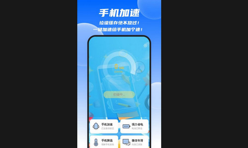 迅捷清理王最新手机版