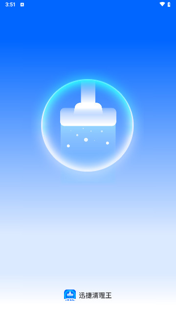 迅捷清理王最新手机版