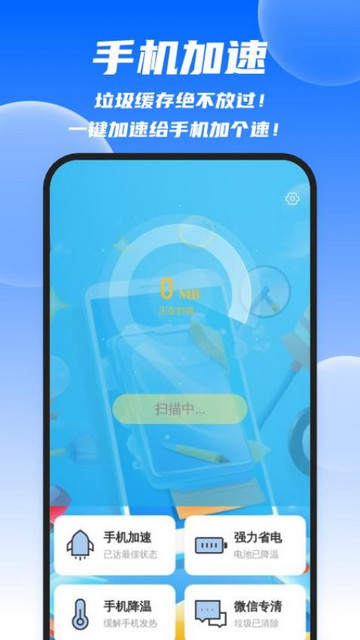 迅捷清理王最新手机版