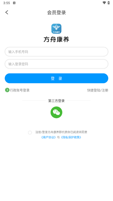 方舟康养app安卓版