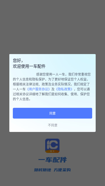 一车配件最新2025安卓版
