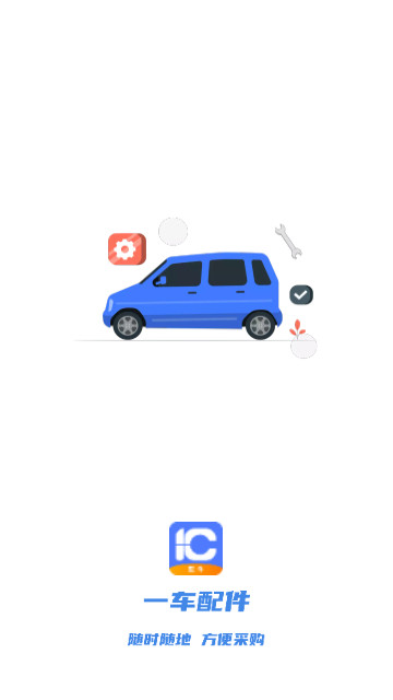 一车配件最新2025安卓版