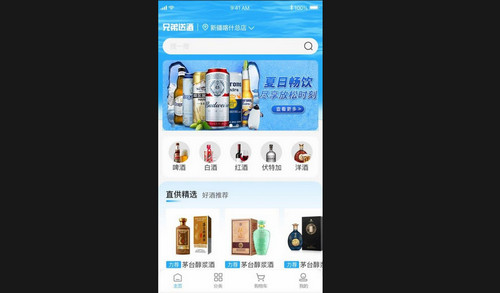 兄弟送酒APP手机最新版