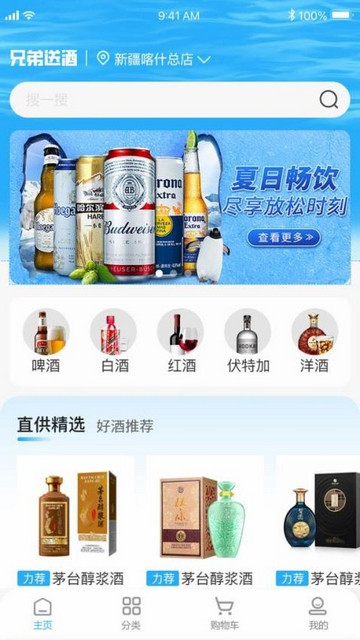 兄弟送酒APP手机最新版