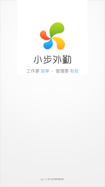 小步外勤免费版