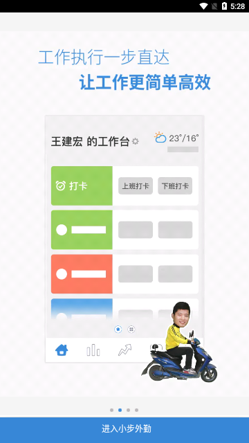 小步外勤免费版