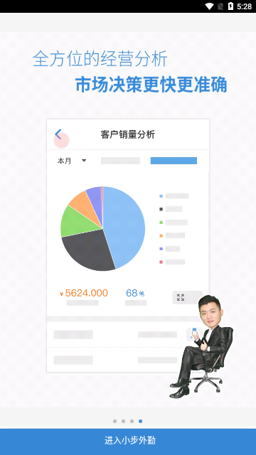 小步外勤免费版