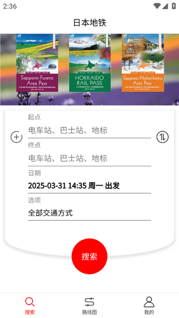 日本地铁手机app