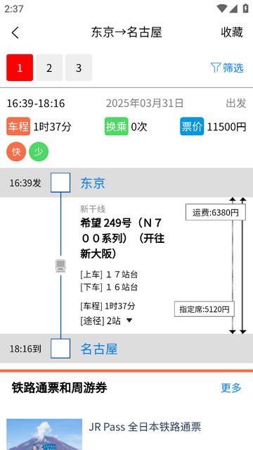 日本地铁手机app