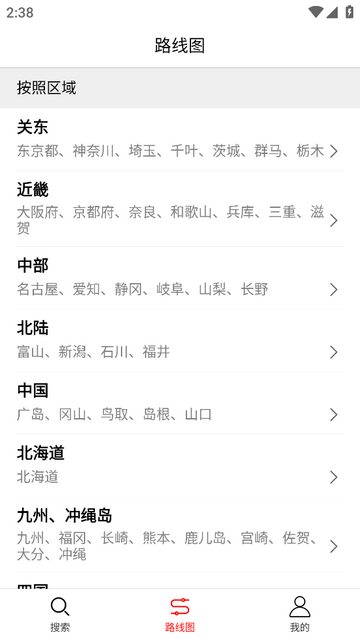 日本地铁手机app