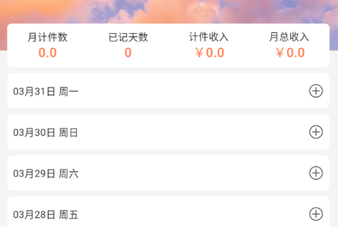 松云计件app正式版