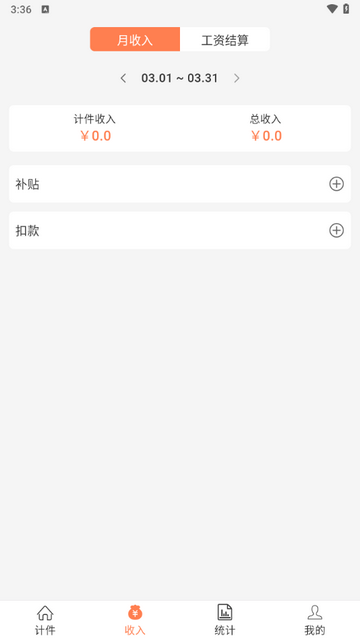 松云计件app正式版