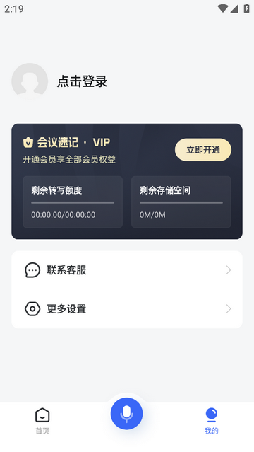 会议速记免费会员版