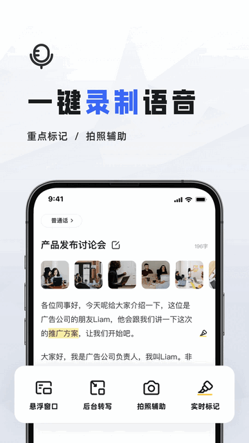 会议速记免费会员版