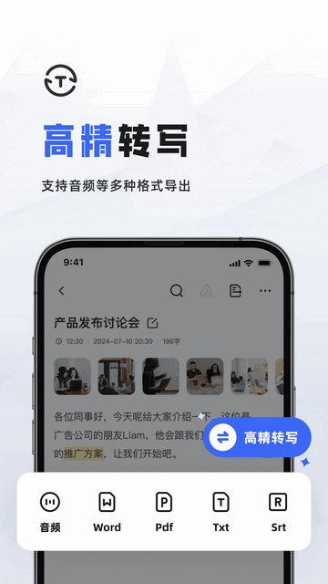 会议速记免费会员版