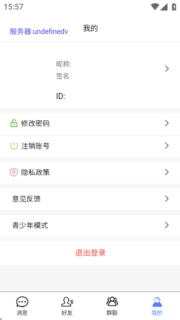 蚂蚁密信官方手机版