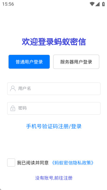 蚂蚁密信官方手机版