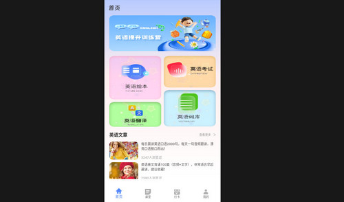 听说外语通最新手机版