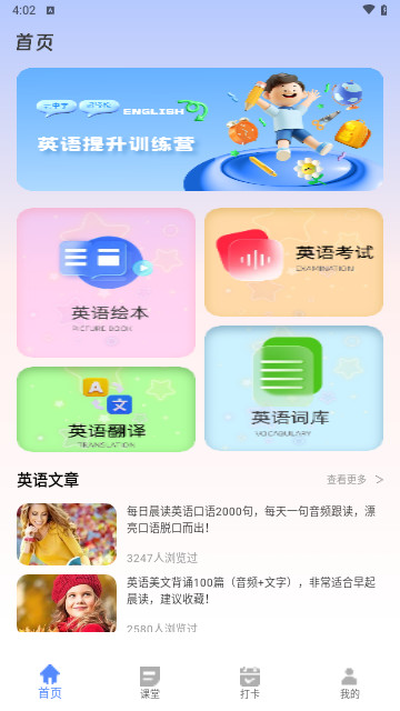 听说外语通最新手机版