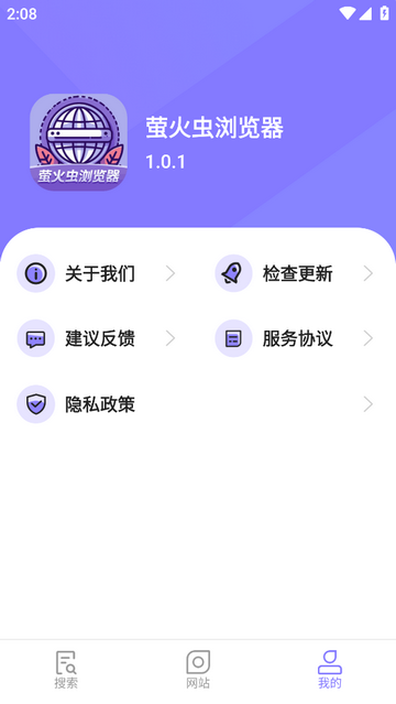 萤火虫浏览器无广告版app