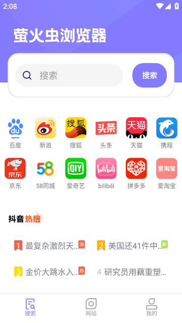 萤火虫浏览器无广告版app