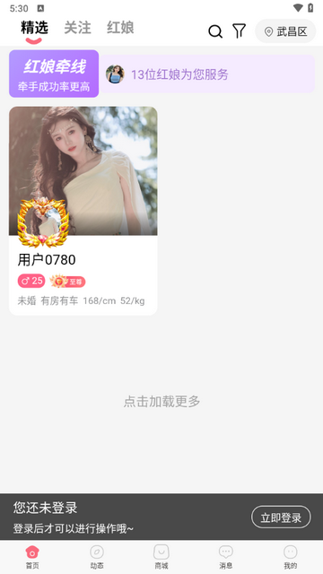 天禧真缘正式版