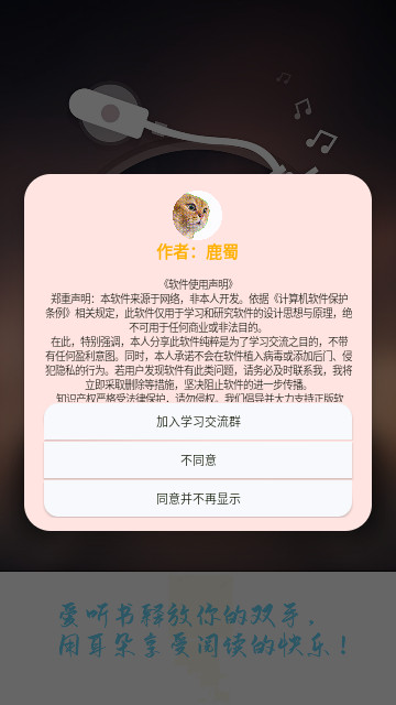 爱听书最新手机版