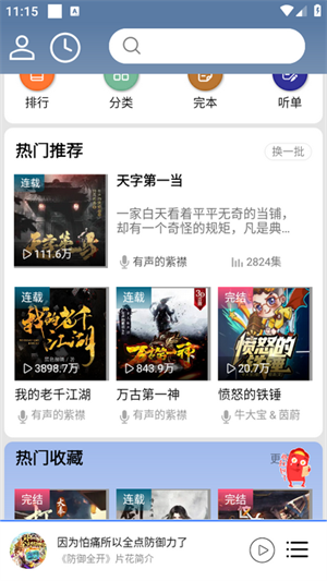 爱听书最新手机版