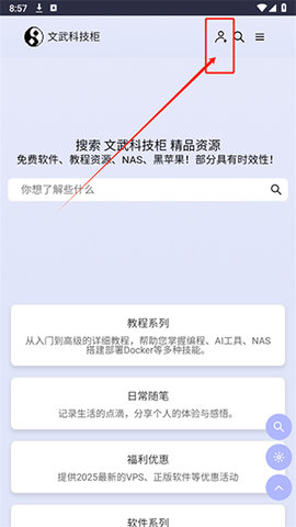 文武科技柜APP安卓免费版