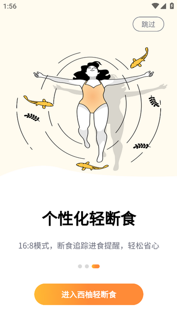 西柚轻断食最新免费版