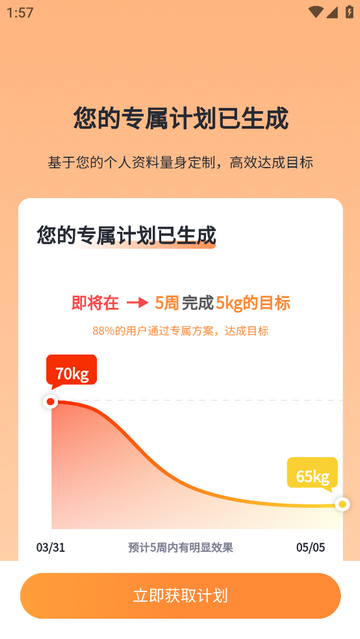 西柚轻断食最新免费版