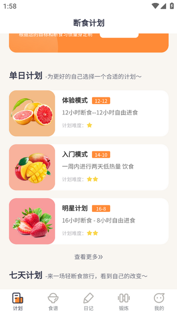 西柚轻断食最新免费版