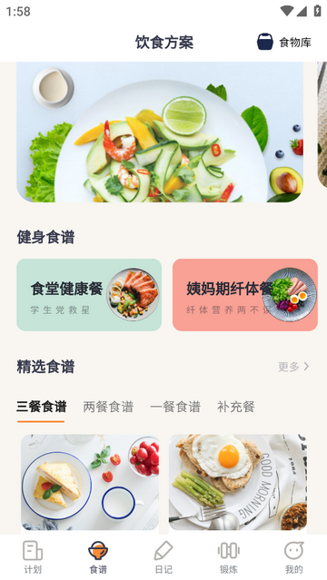 西柚轻断食最新免费版