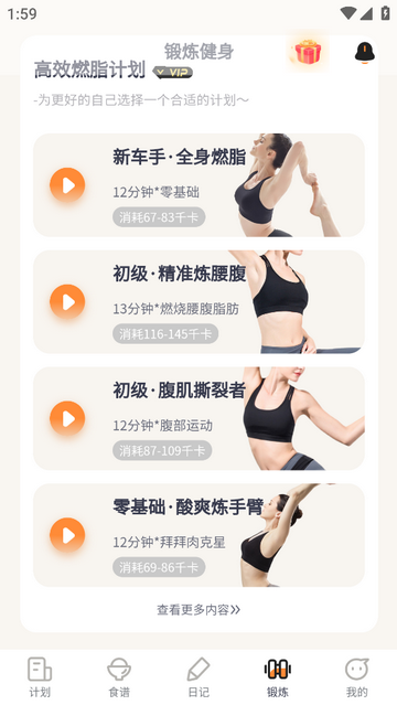 西柚轻断食最新免费版