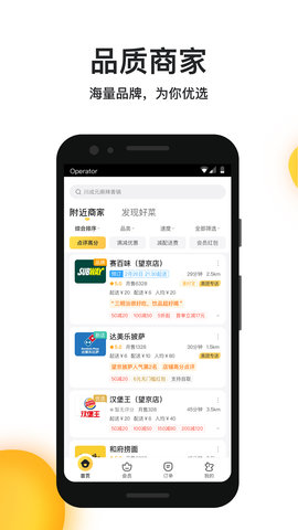 美团外卖订餐平台App