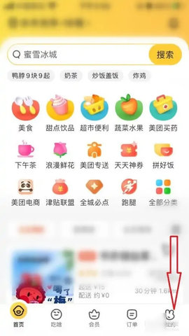 美团外卖订餐平台App